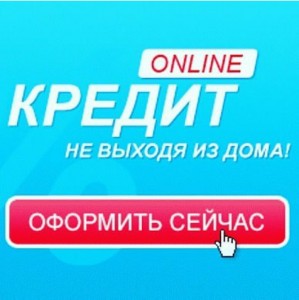 Предлагаю Кредиты без отказа, срочные займы!