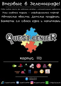 Предлагаю QuestCenter