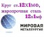 Продам Круг ст.12Х1МФ, жаропрочная сталь 12Х1МФ, пруток 12ХМФ, 12ХМФА купить